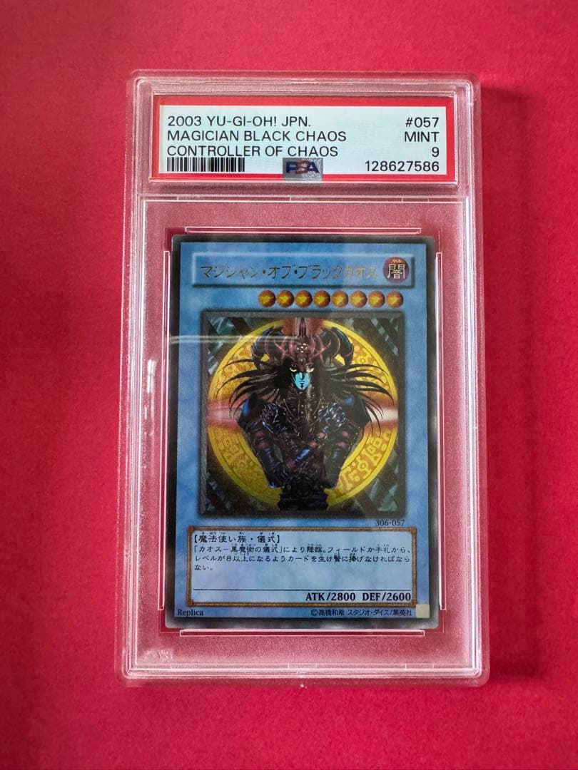 A*O様 【PSA9】遊戯王　レリーフ　マジシャン・オブ・ブラック・カオス