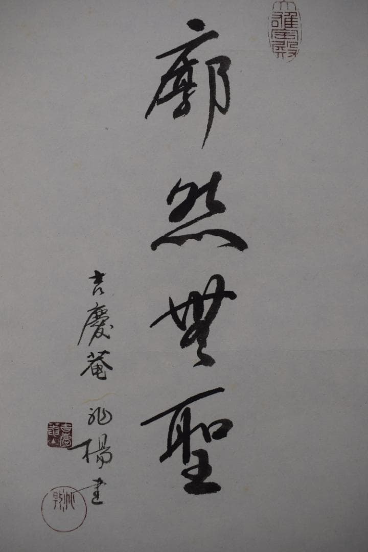 【複製】吉慶庵/山本兆揚/達磨画賛/工芸品/掛軸☆宝船☆Z-85　JM