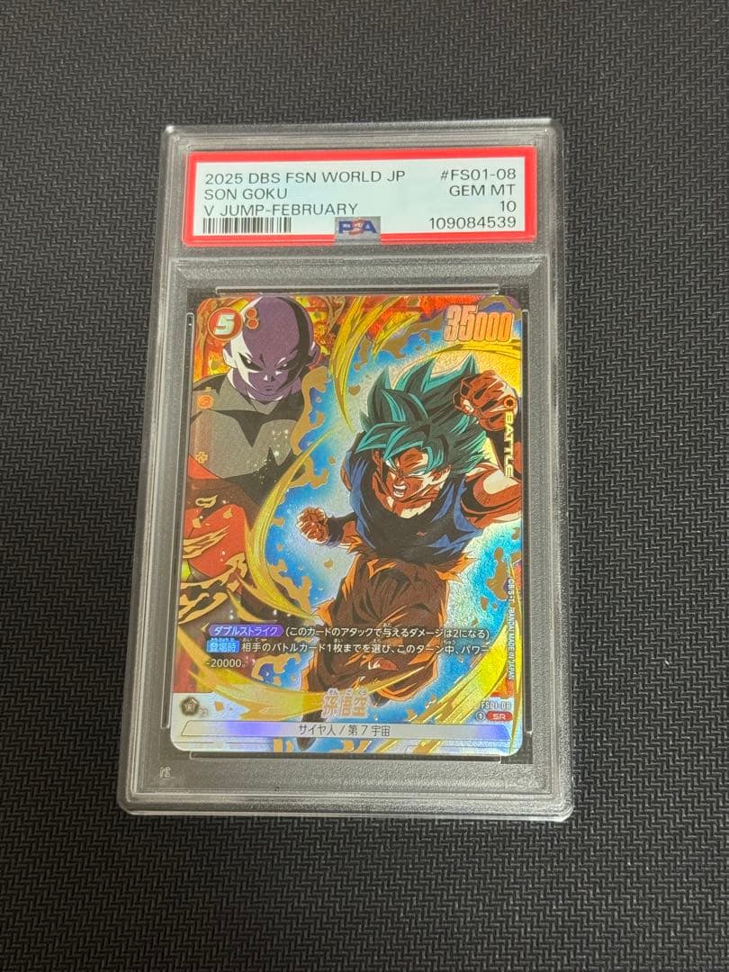 ドラゴンボールフュージョンワールド 孫悟飯 孫悟空 バーダック 連番 PSA10