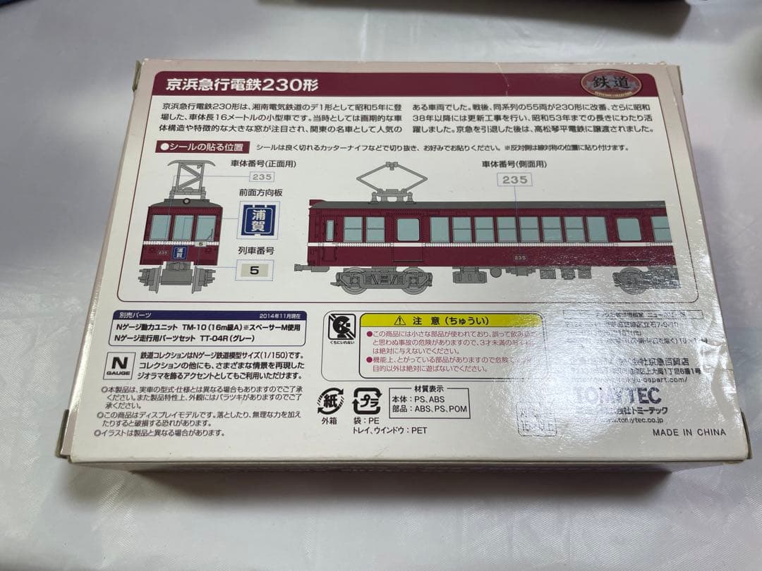 鉄道コレクション　京急百貨店限定品シリーズ16箱・34両セット