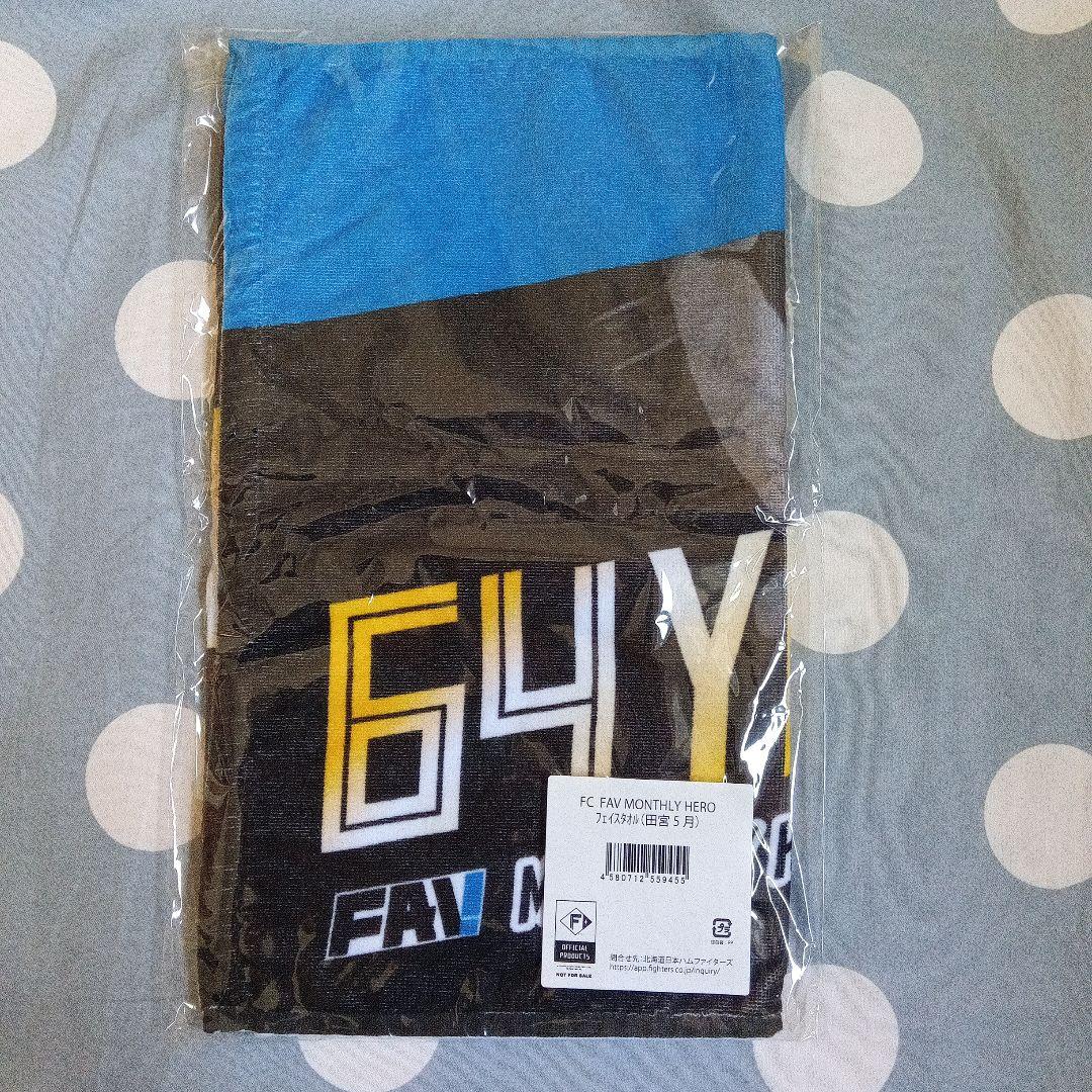 田宮裕涼 5月 FAV MONTHLY HERO 3点セット