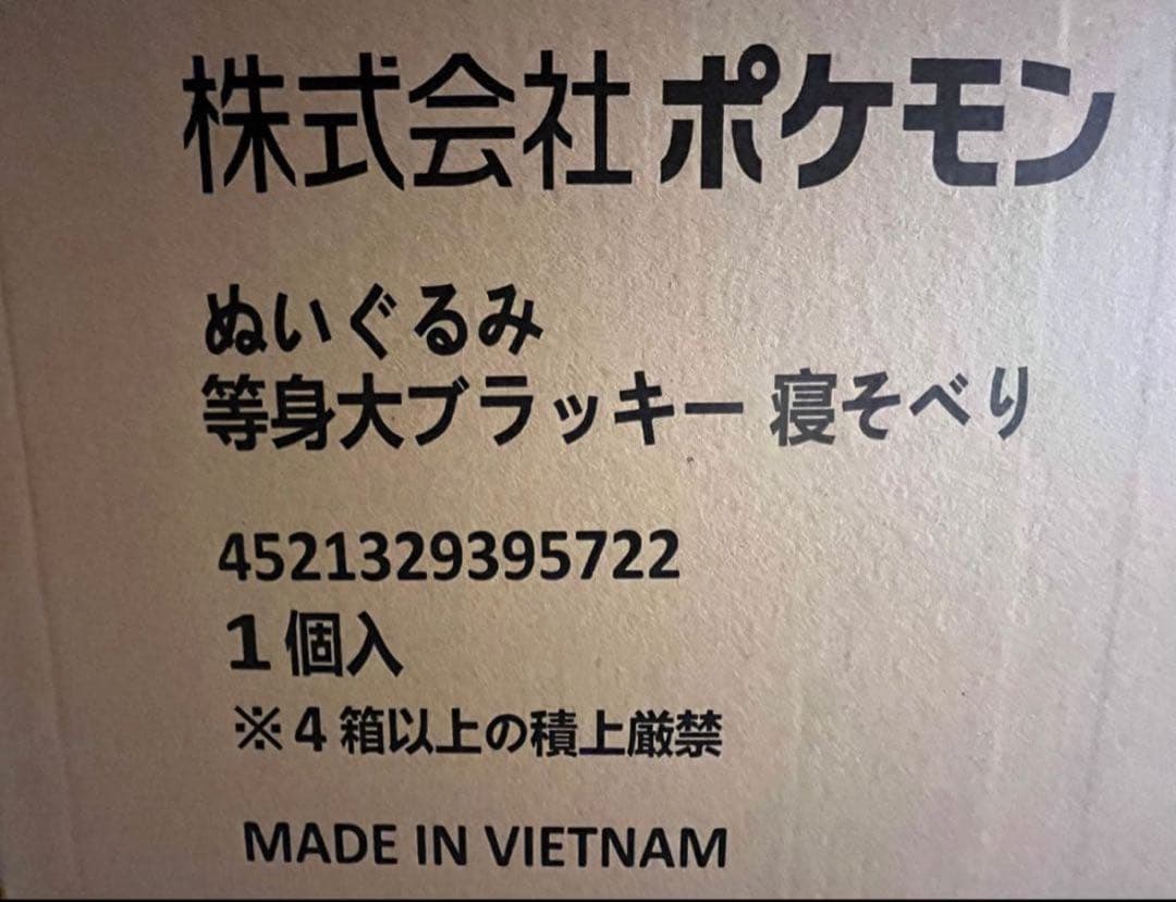 ポケモンセンター ぬいぐるみ 等身大 ブラッキー 寝そべり ポケットモンスター
