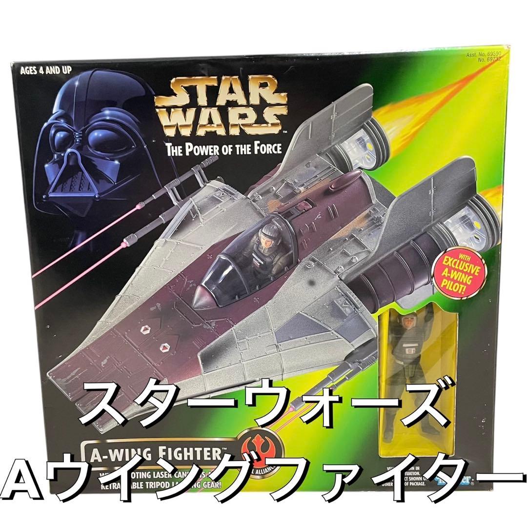 【希少品・未使用】スター・ウォーズ Aウイング・ファイター　高品質Kenner社