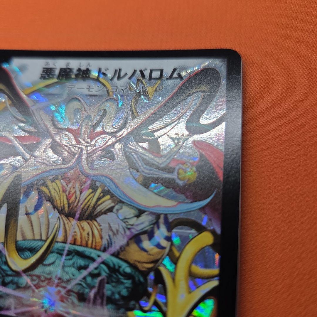 悪魔神ドルバロム