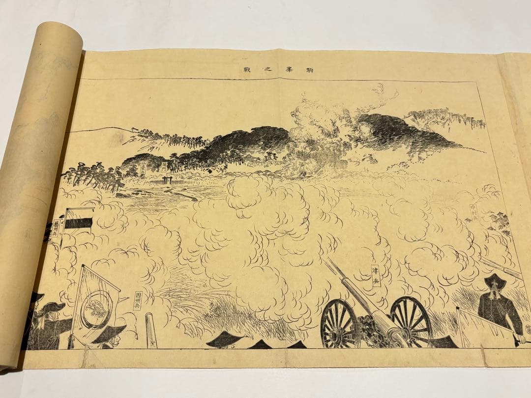 「明治戊辰戦役図巻」冨岡政信刊 明治23年刊 木版画 1巻|戊辰戦争 木版刷り