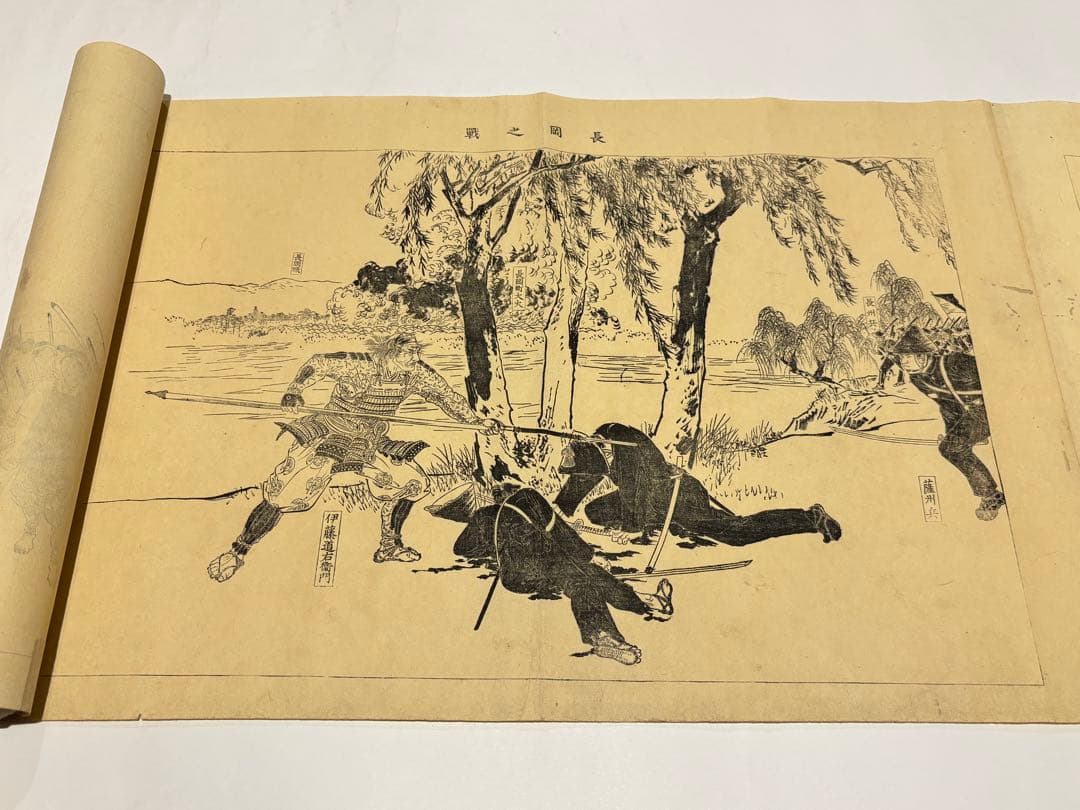 「明治戊辰戦役図巻」冨岡政信刊 明治23年刊 木版画 1巻|戊辰戦争 木版刷り