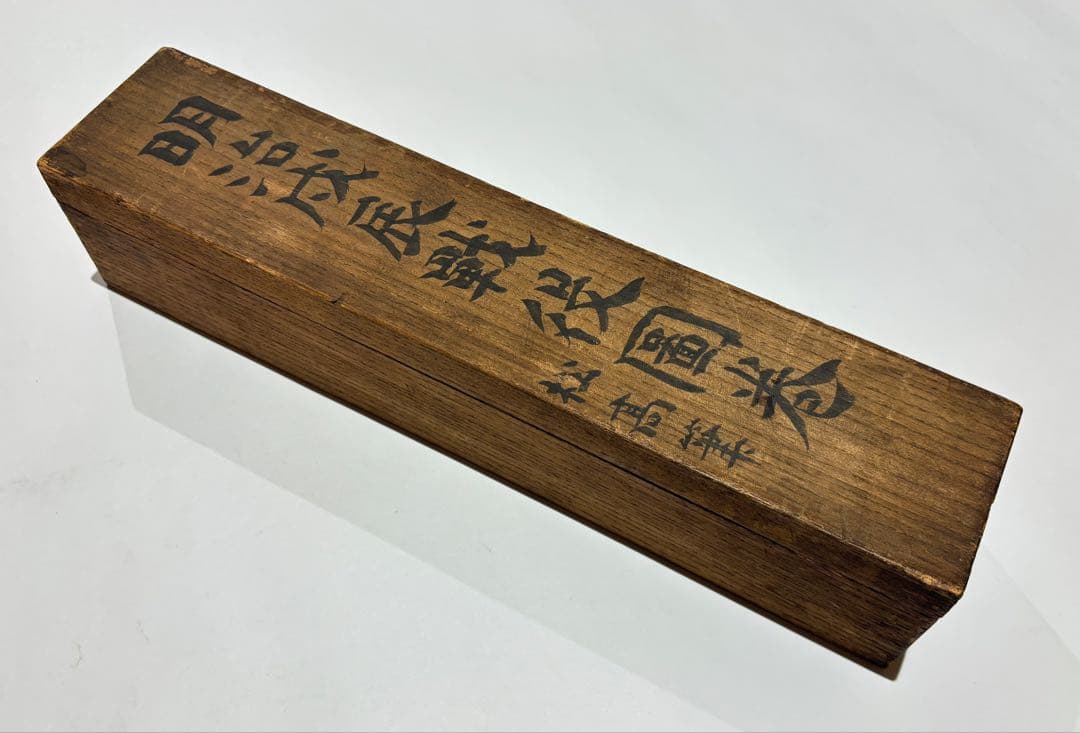 「明治戊辰戦役図巻」冨岡政信刊 明治23年刊 木版画 1巻|戊辰戦争 木版刷り