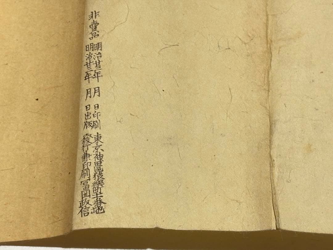 「明治戊辰戦役図巻」冨岡政信刊 明治23年刊 木版画 1巻|戊辰戦争 木版刷り