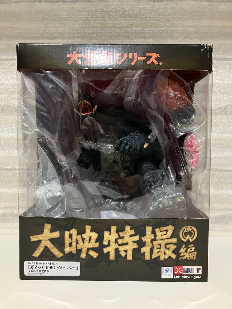 ガメラ(1999) 大怪獣シリーズ 大映特撮篇　ダメージVer.
