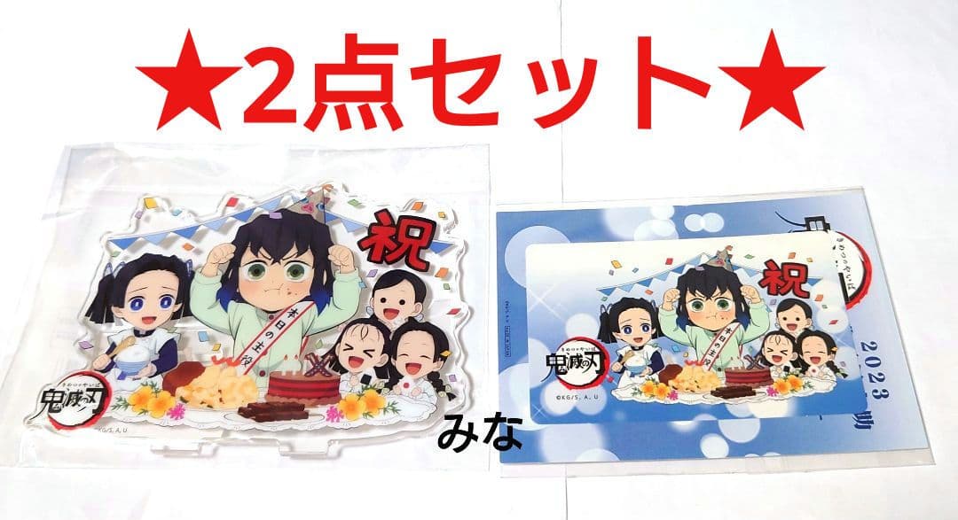 鬼滅の刃 誕生祭 ICステッカー アクリルスタンド 伊之助 2023