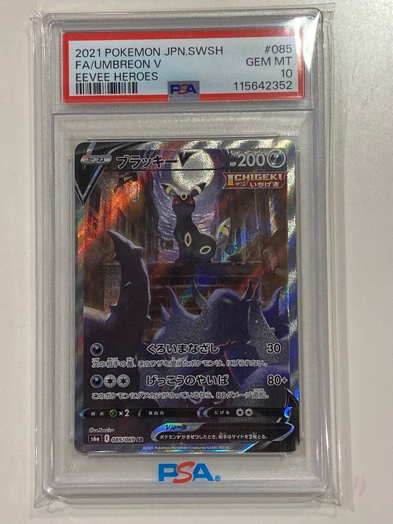 桜*2様 【PSA10】ブラッキーV SR S6a イーブイヒーローズ 085/