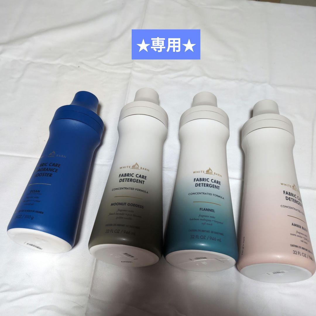 Bath& Body works★洗濯用香りブースターと洗剤セット