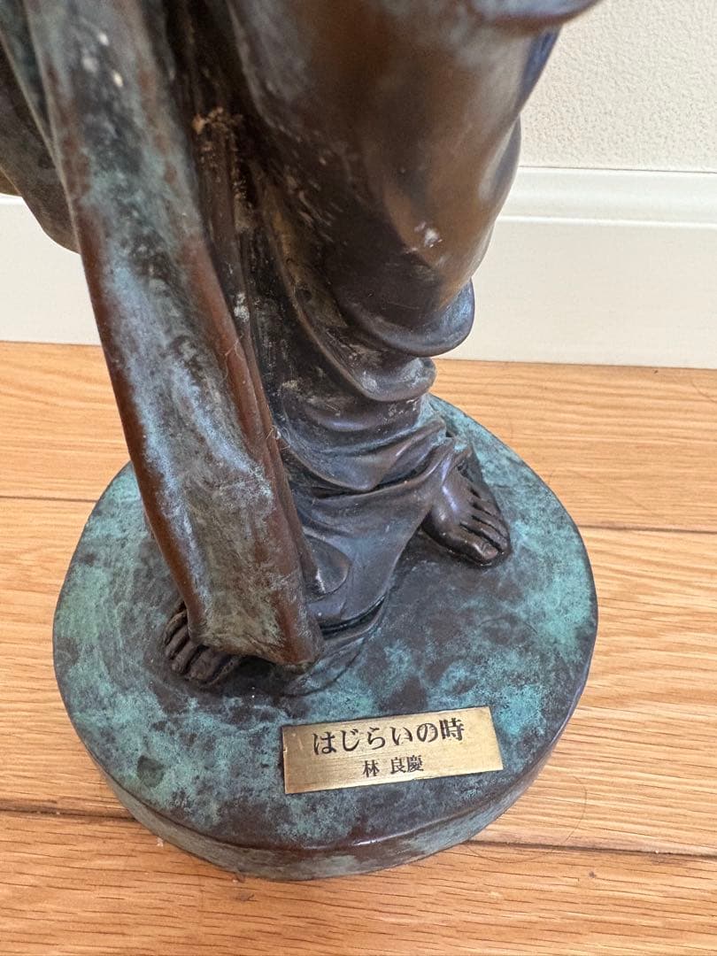 はじらいの時　ブロンズ像　林良慶作