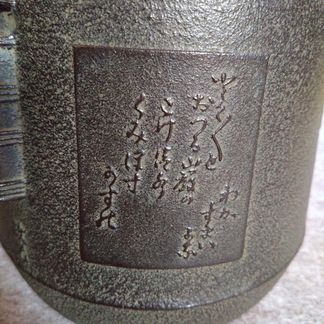 茶道具　茶釜　菊地政光　色紙釜　共箱
