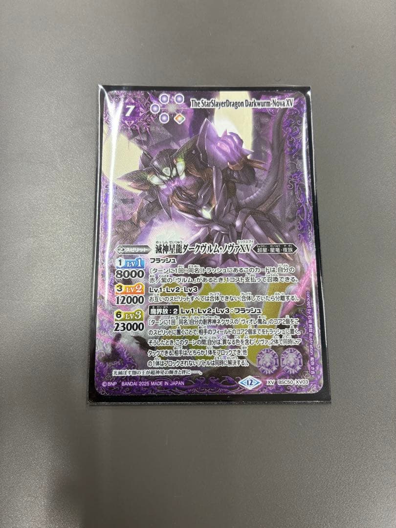 バトルスピリッツ 滅神星龍ダークヴルムノヴァXV