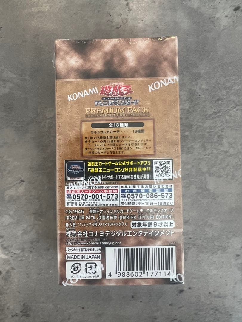 遊戯王 デュエルモンスターズ 25周年記念ボックス 他セット