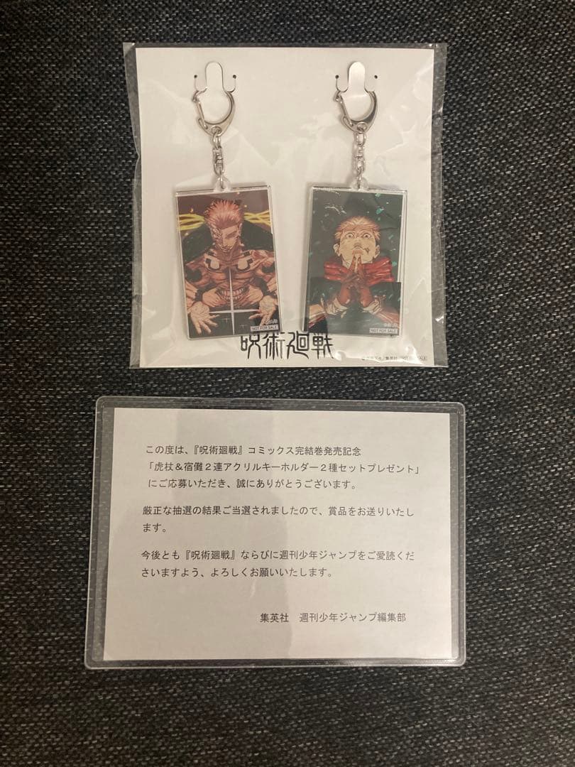 呪術廻戦 29・30巻 応募者限定 アクリルキーホルダー【虎杖悠仁／両面宿儺】