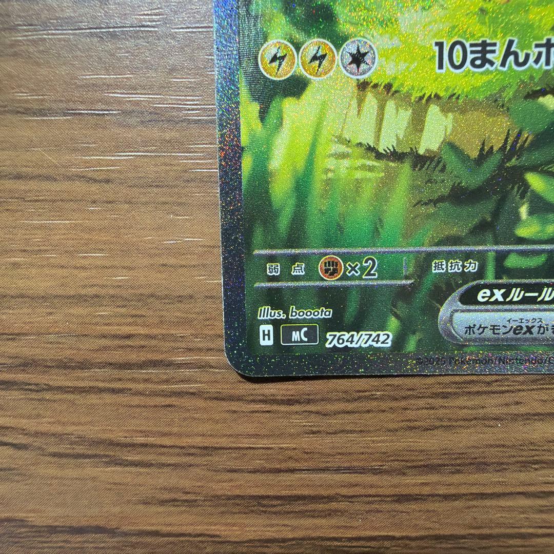 ピカチュウex SAR　スタートデッキ100 No.25 フルセット