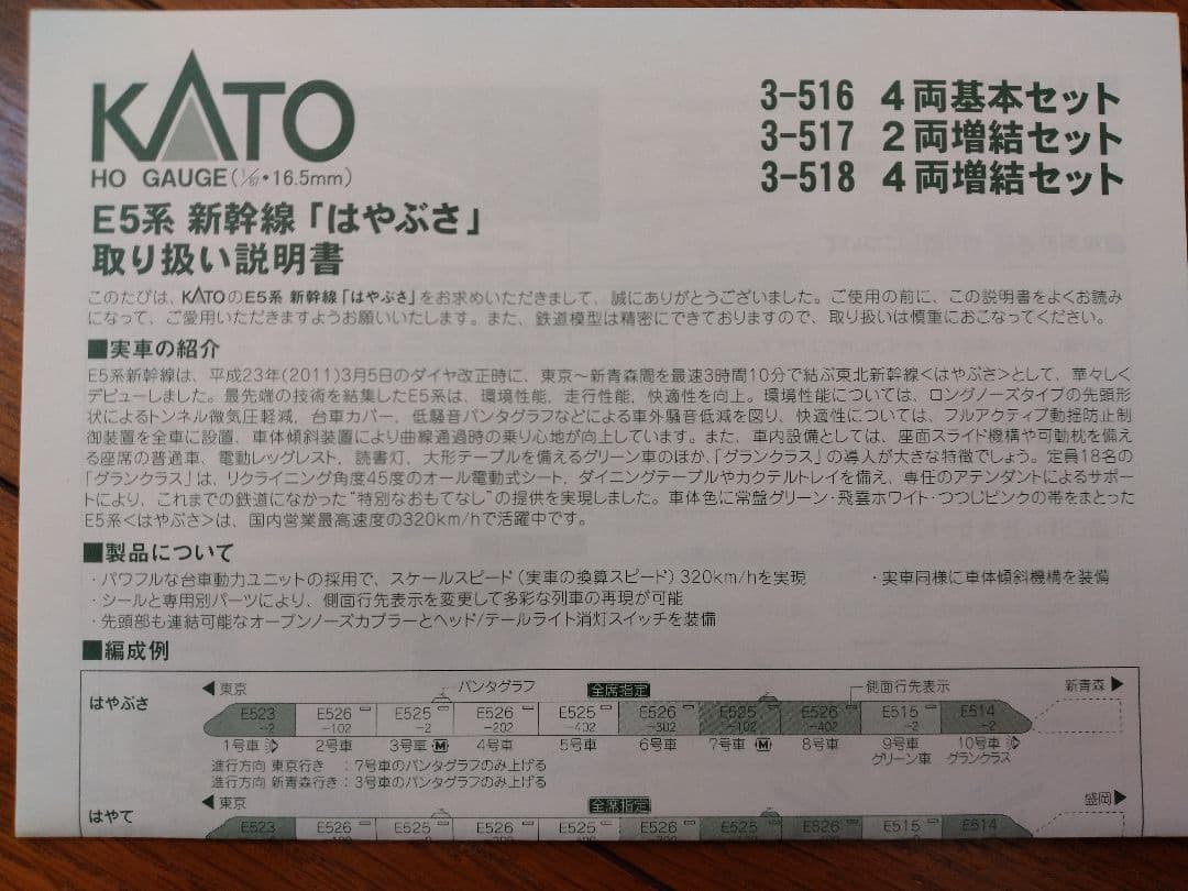 HO KATO E5系 新幹線 10両 中古品