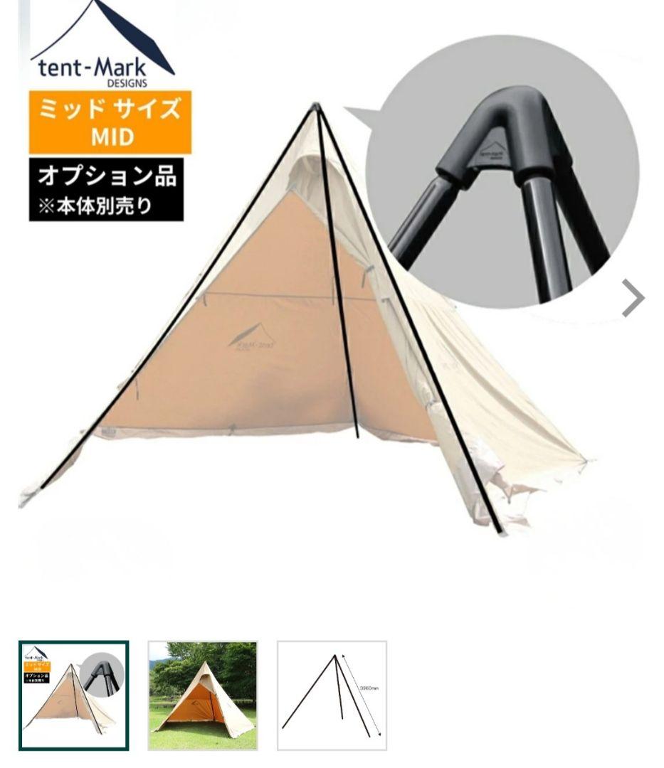 テンマクデザイン サーカス トリポット MID