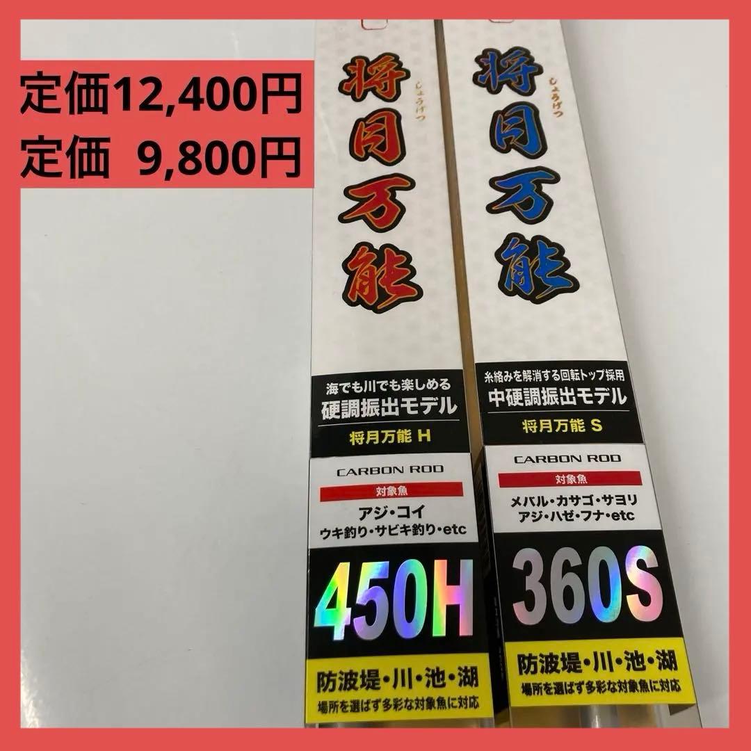 新品半額　将月万能 振出竿 釣竿　釣具　アジ　コイ　ウキ釣り　サビキ釣り　メバル