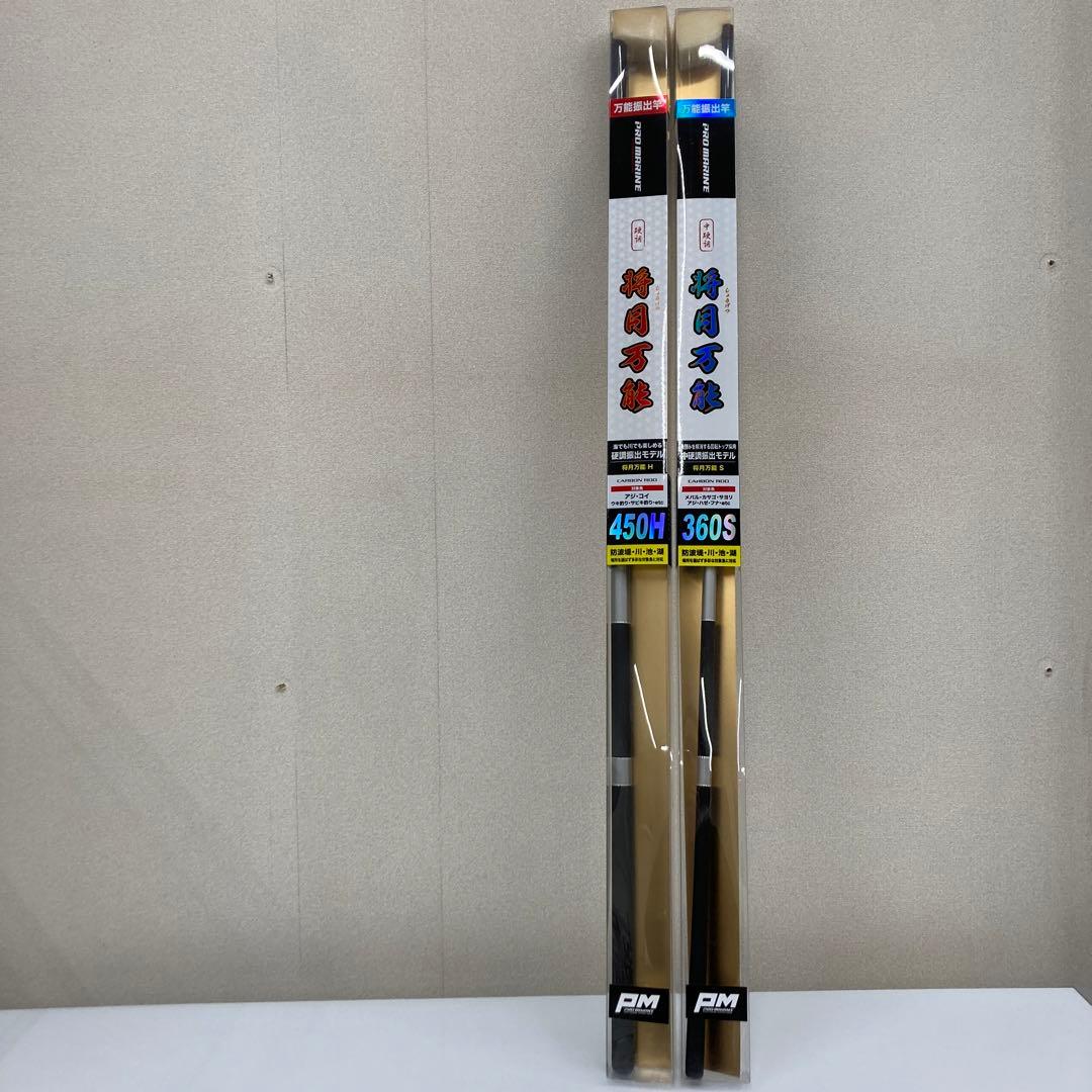 新品半額　将月万能 振出竿 釣竿　釣具　アジ　コイ　ウキ釣り　サビキ釣り　メバル