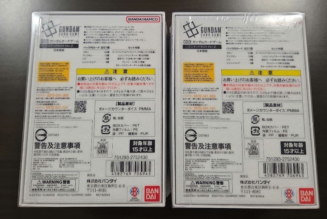 ガンダムカードゲーム Ver.β リミテッドBOX シュリンク有品 2箱セット