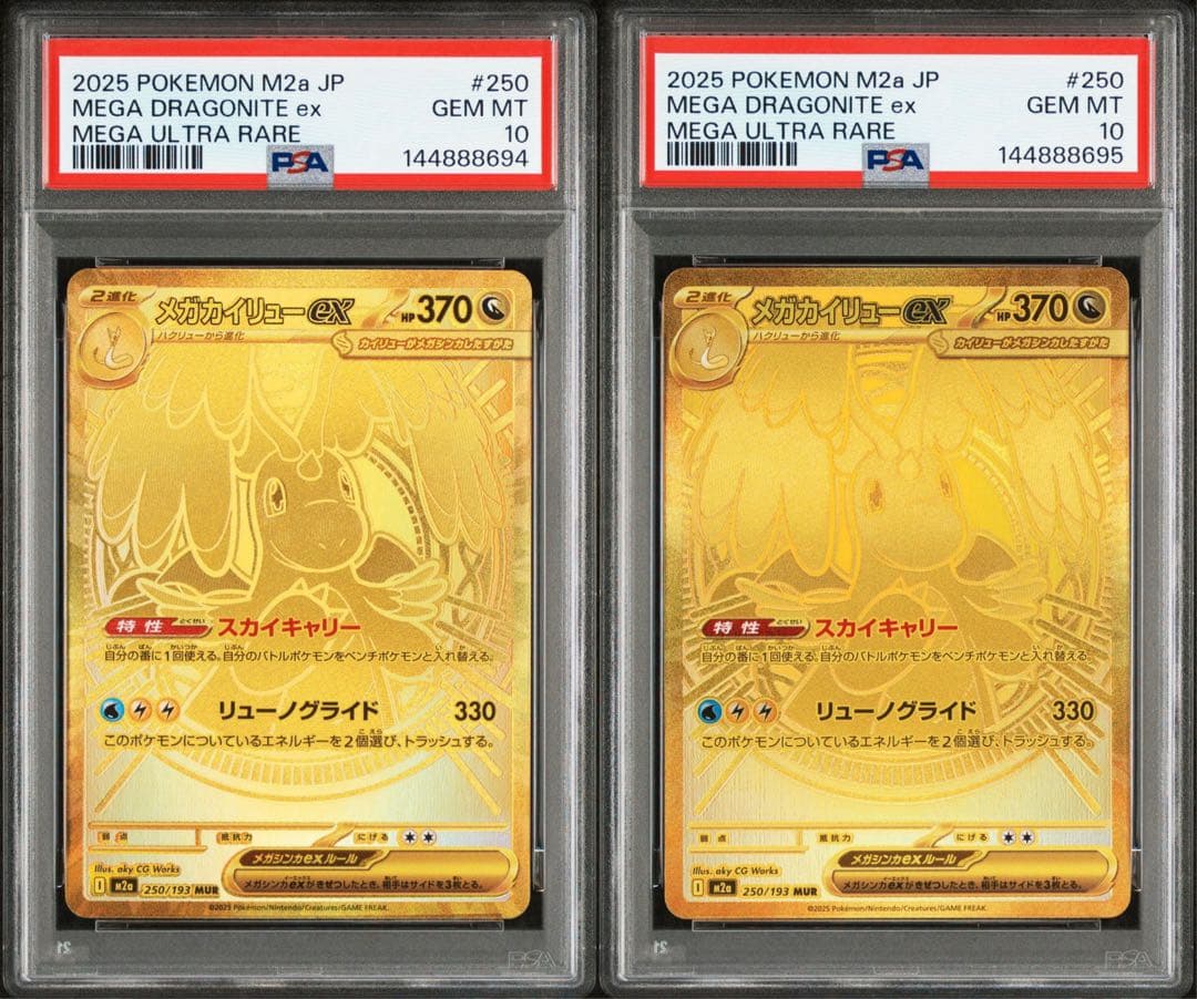 PSA10 連番　メガカイリューex MUR 250/193 メガドリームex