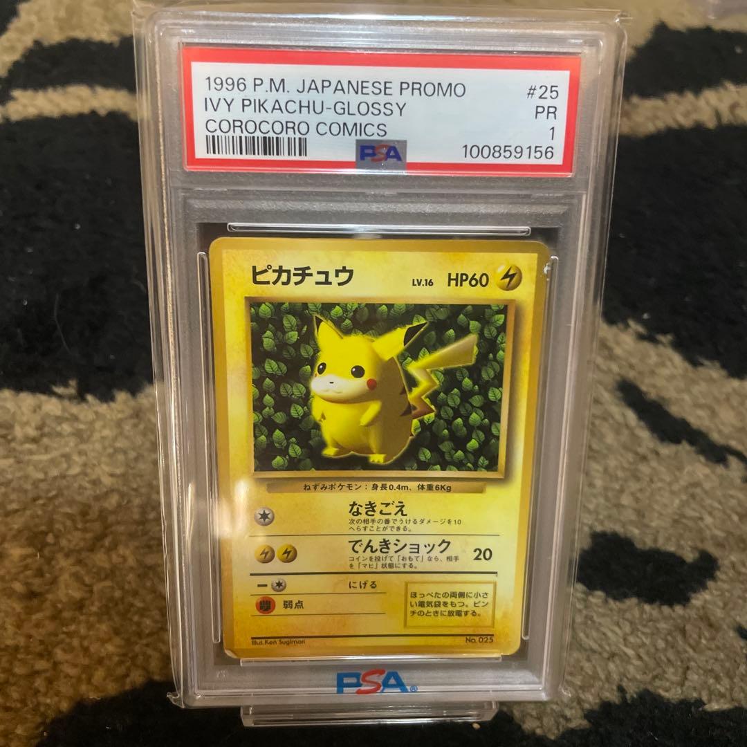 希少 PSA 1〜3 コロコロ ピカチュウ 光沢あり プロモ 旧裏 世界初ポケカ
