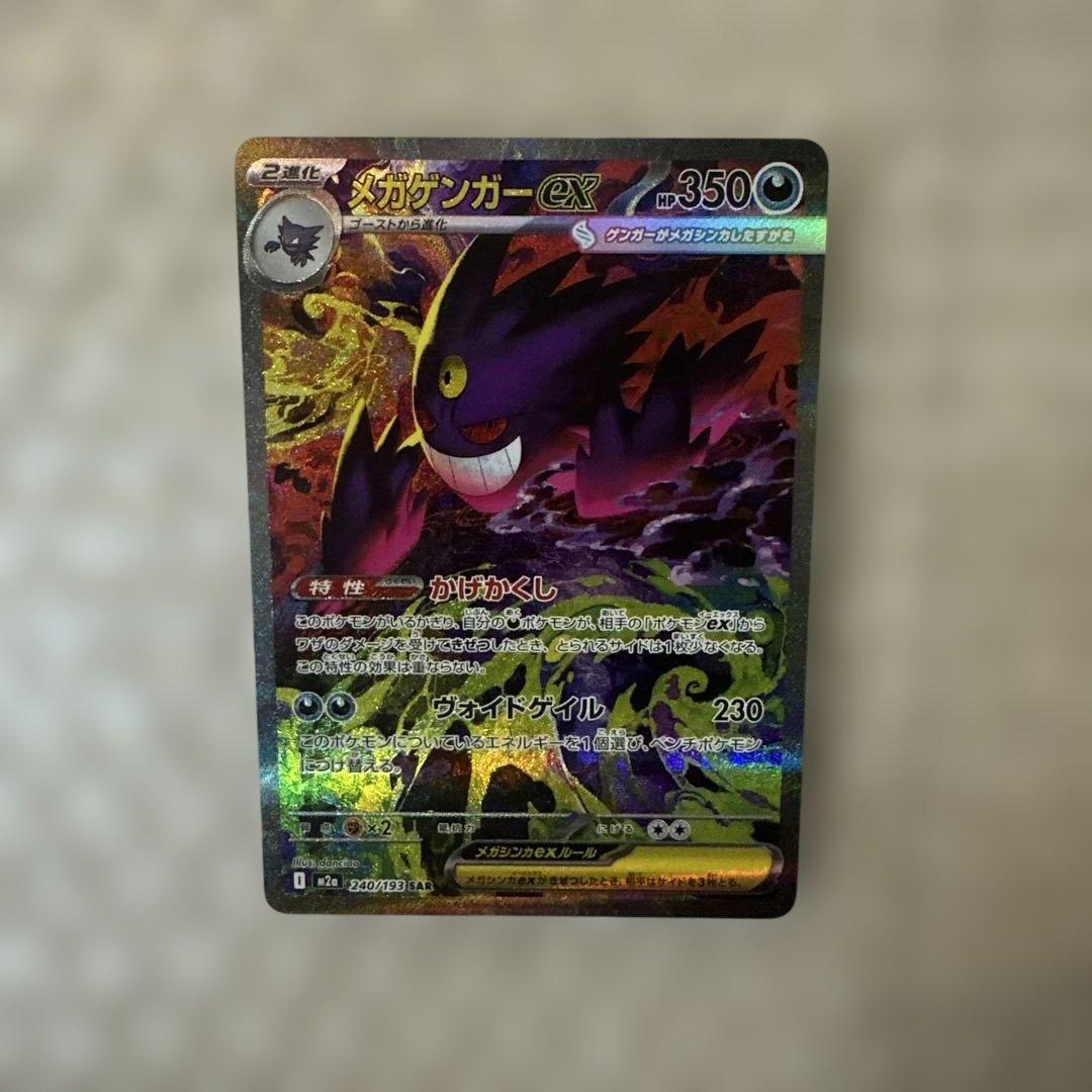 メガゲンガーEX ポケモンカード　②