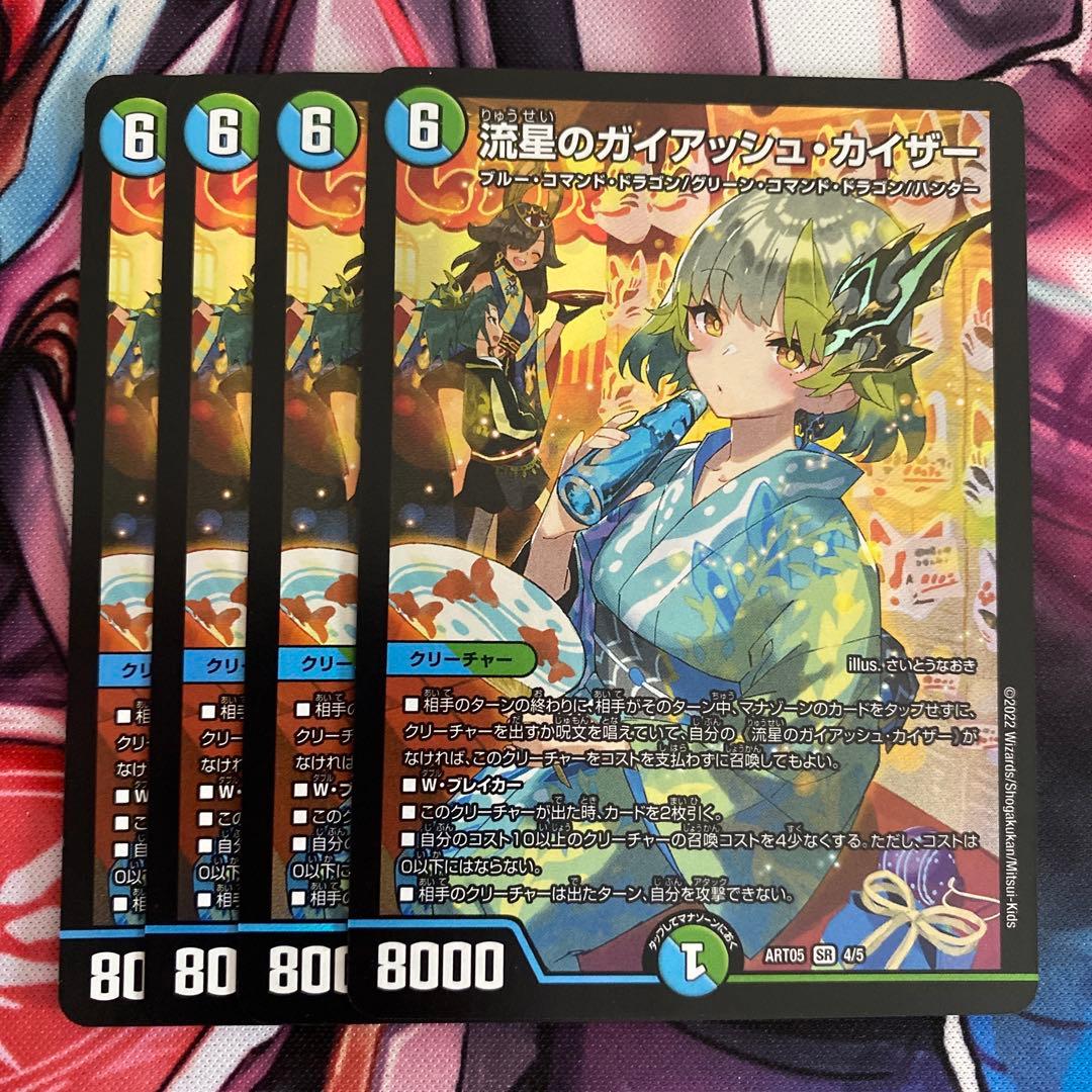 流星のガイアッシュカイザー　神アート　4枚　①