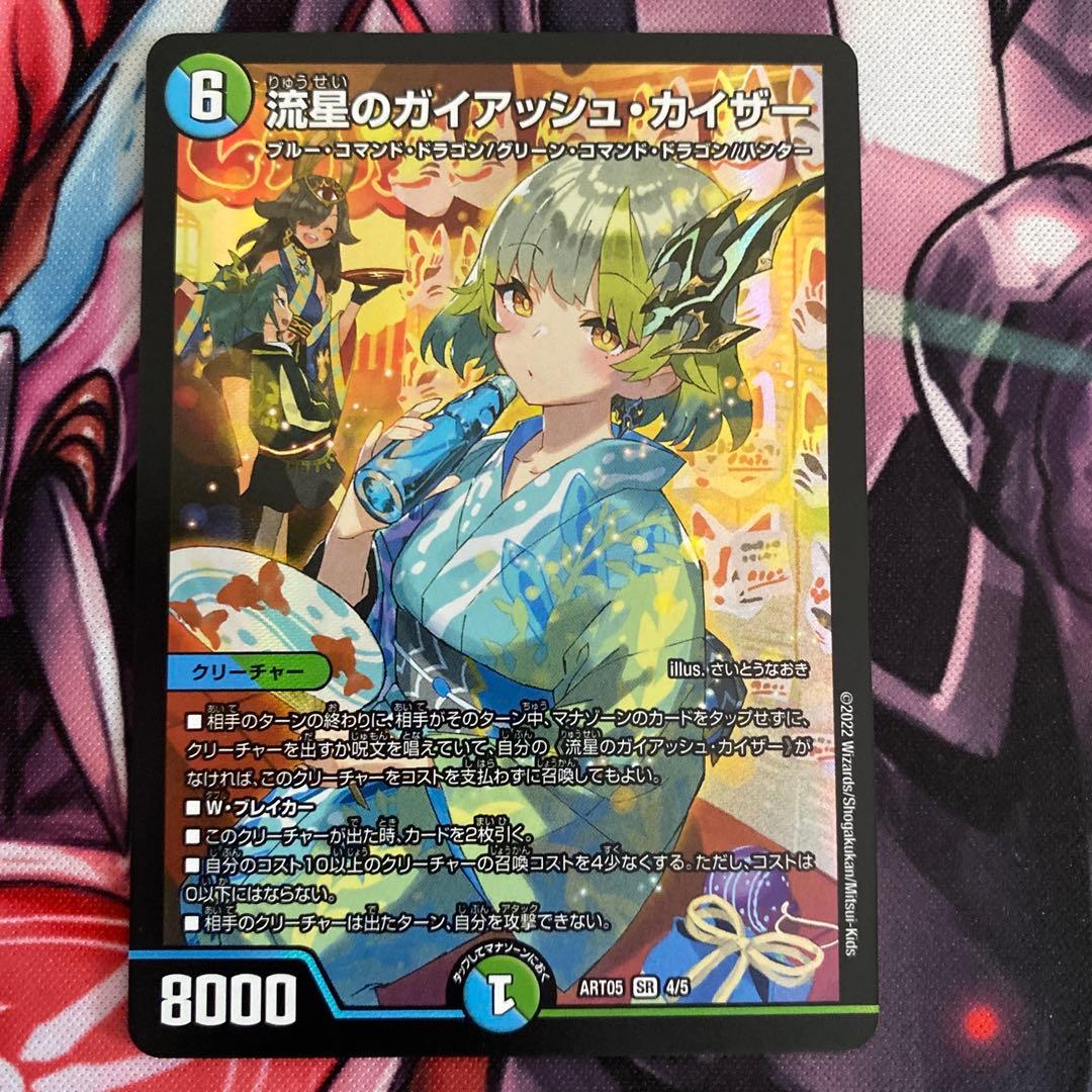 流星のガイアッシュカイザー　神アート　4枚　①