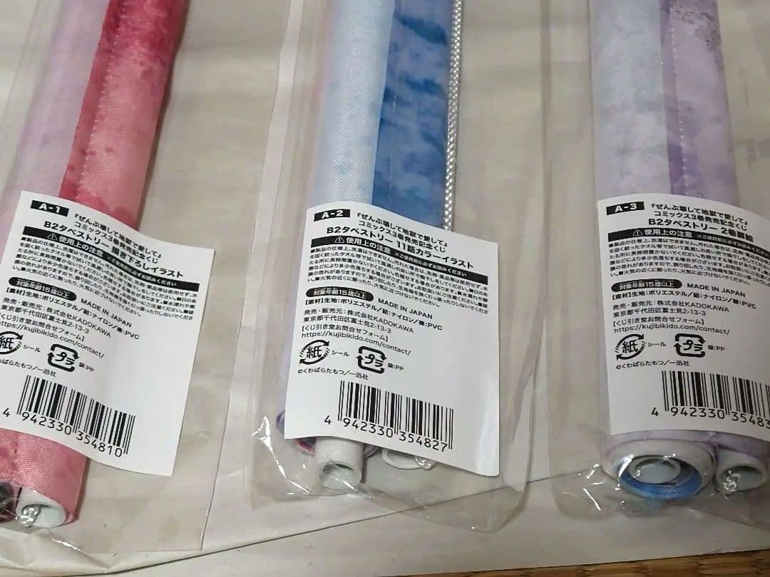 ぜんぶ壊して地獄で愛して　ぜんこわ　　くじ引き堂　全種コンプセット