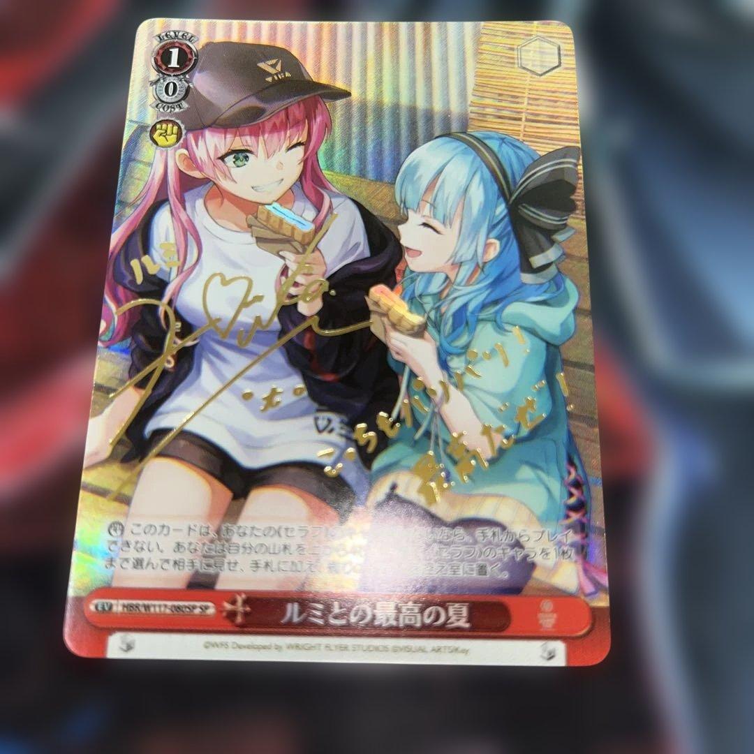 ヴァイス【W/S】ルミとの最高の夏　sp