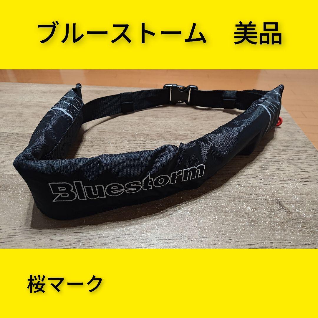 Bluestorm ライフジャケット ブラック 美品