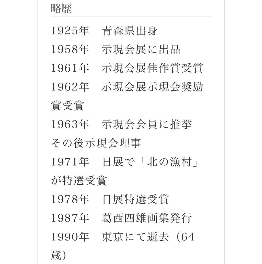 水彩画　色紙　額入り　葛西四雄　青森県　観音様　観音像