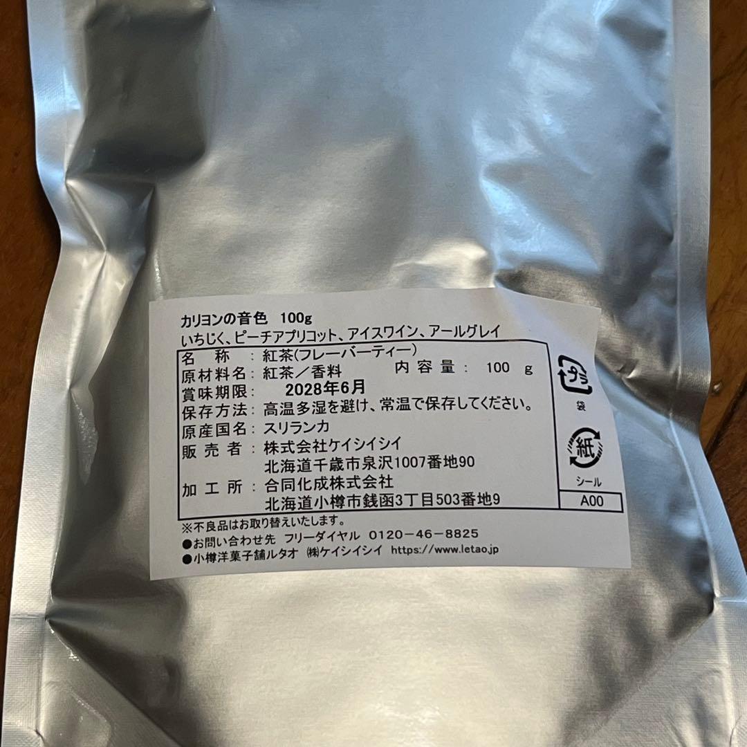 カリヨンの音色3つ、小樽の香り1つ