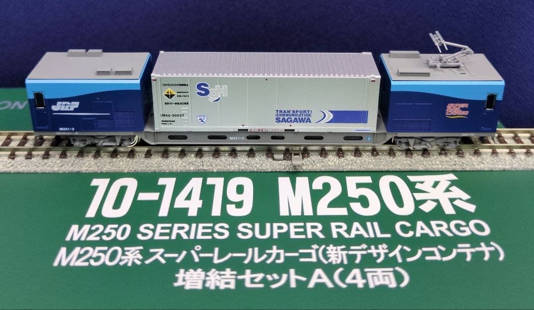 鉄道模型 M250 新デザインコンテナ 基本＋増結A=8両セット