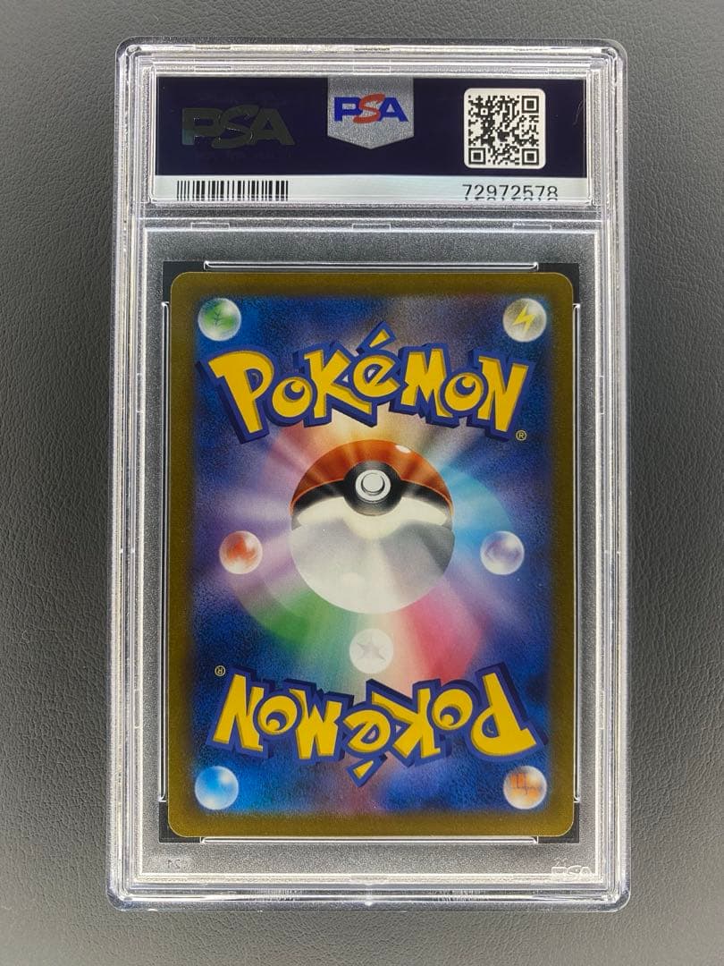 アセロラの予感 SR PSA10