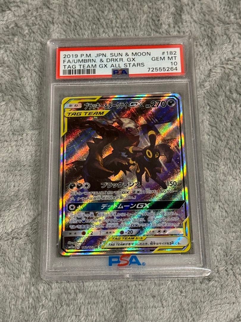 PSA10 希少 ブラッキー&ダークライGX-SR 182/173 psa10