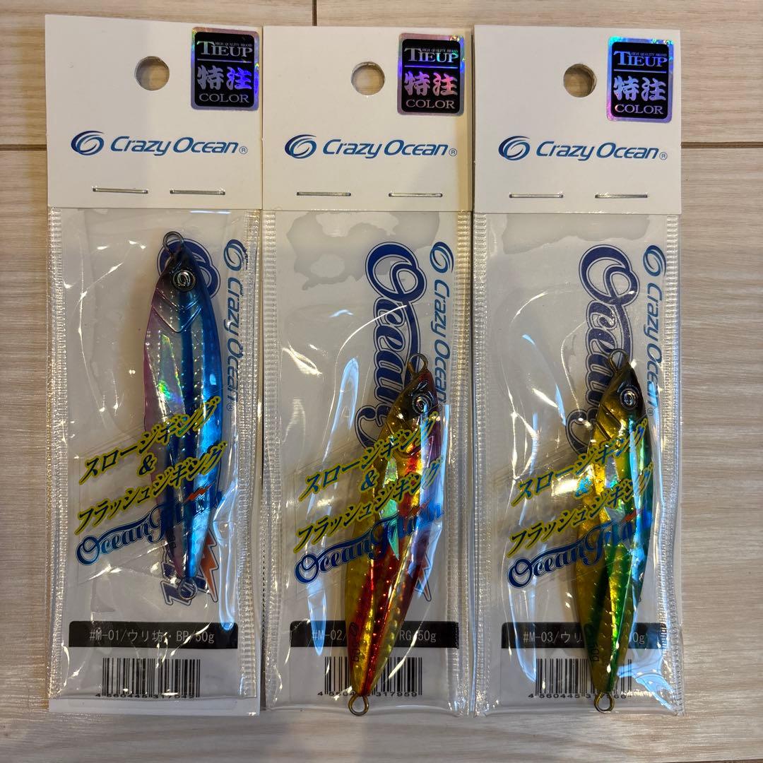 CrazyOcean オーシャンフラッシュ TIEUPオリジナルカラー他