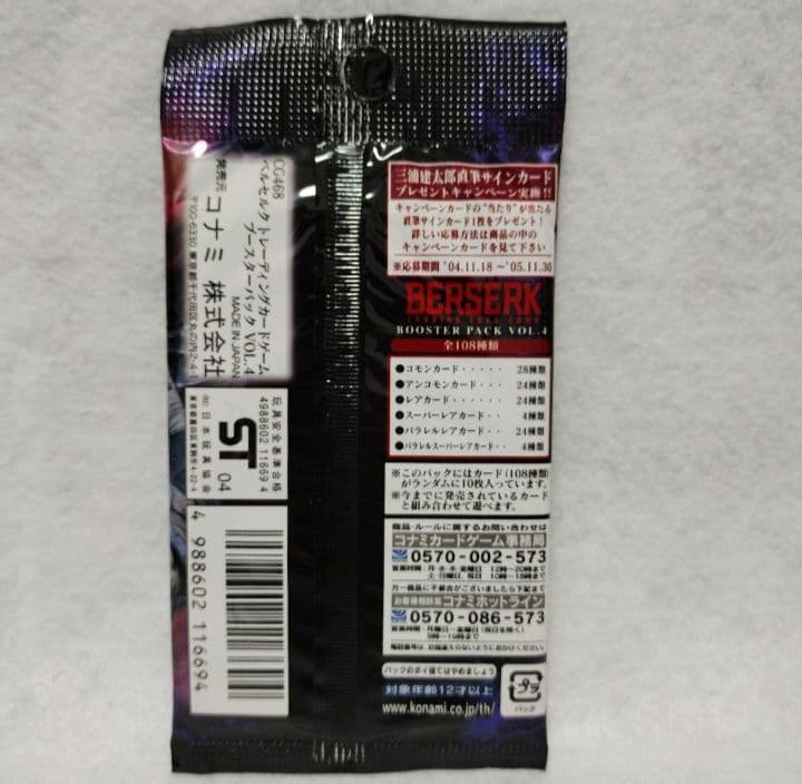 ベルセルクトレーディングカードゲームブースターパックVOL.4 未開封1パック