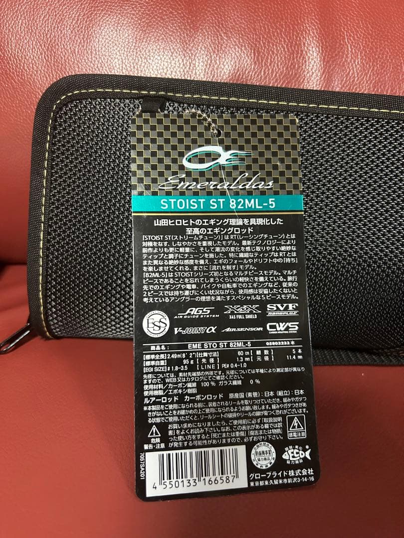 【値下げ】エメラルダス　STOIST ST 82ML-5