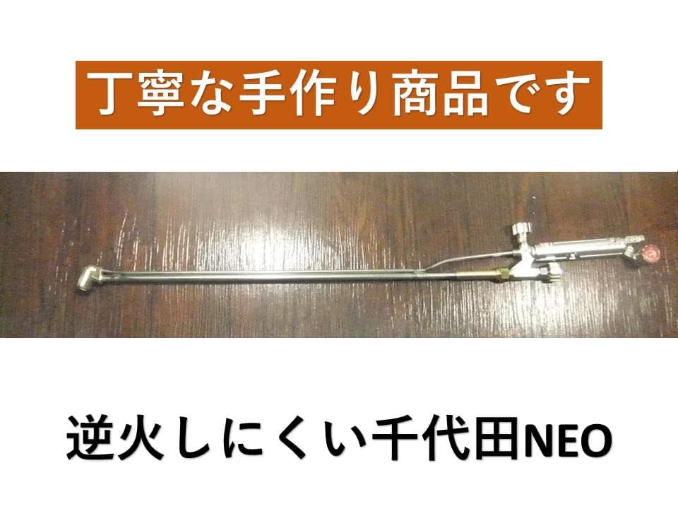 解体専用【ロングガスバーナー　全長850】112度　千代田精機　A切　LP