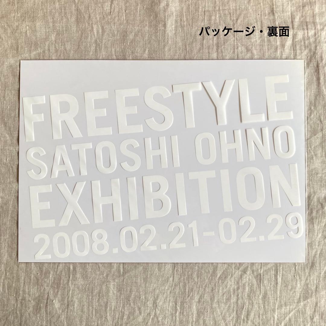 嵐　大野智　FREESTYLE 個展　ポスター絵　たつのおとしご　42×29.7