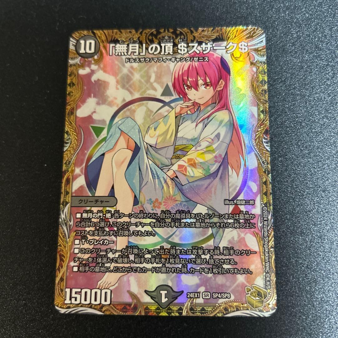 ゼニスザーク　金