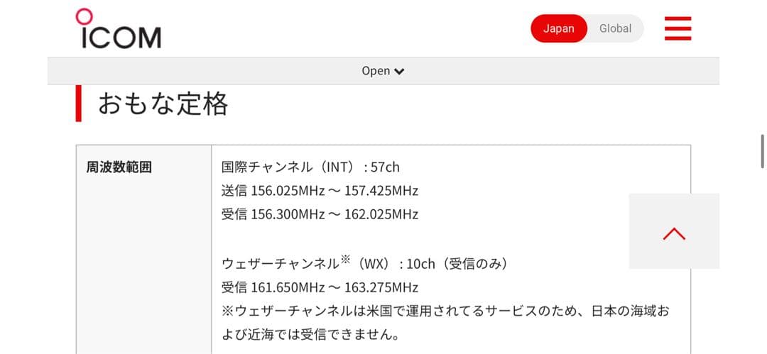 アイコム ICOM IC-M72J 国際VHFトランシーバー