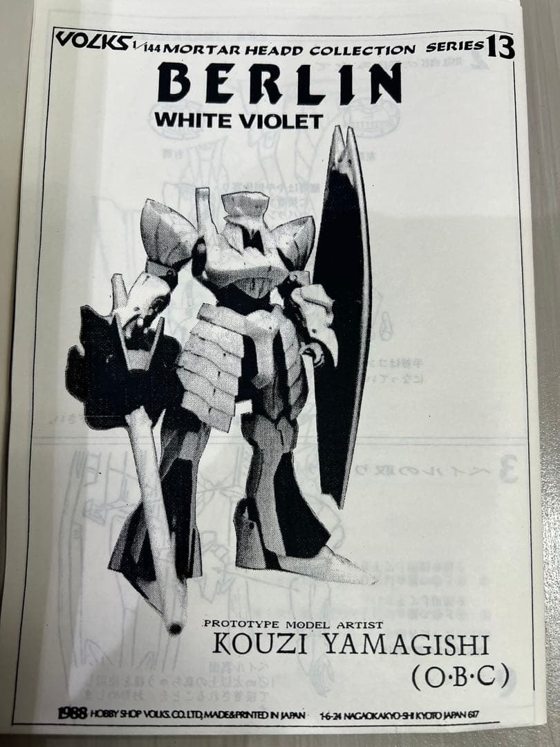 FSS ボークス1/144 ベルリン ホワイトヴァイオレット ファイブスター物語