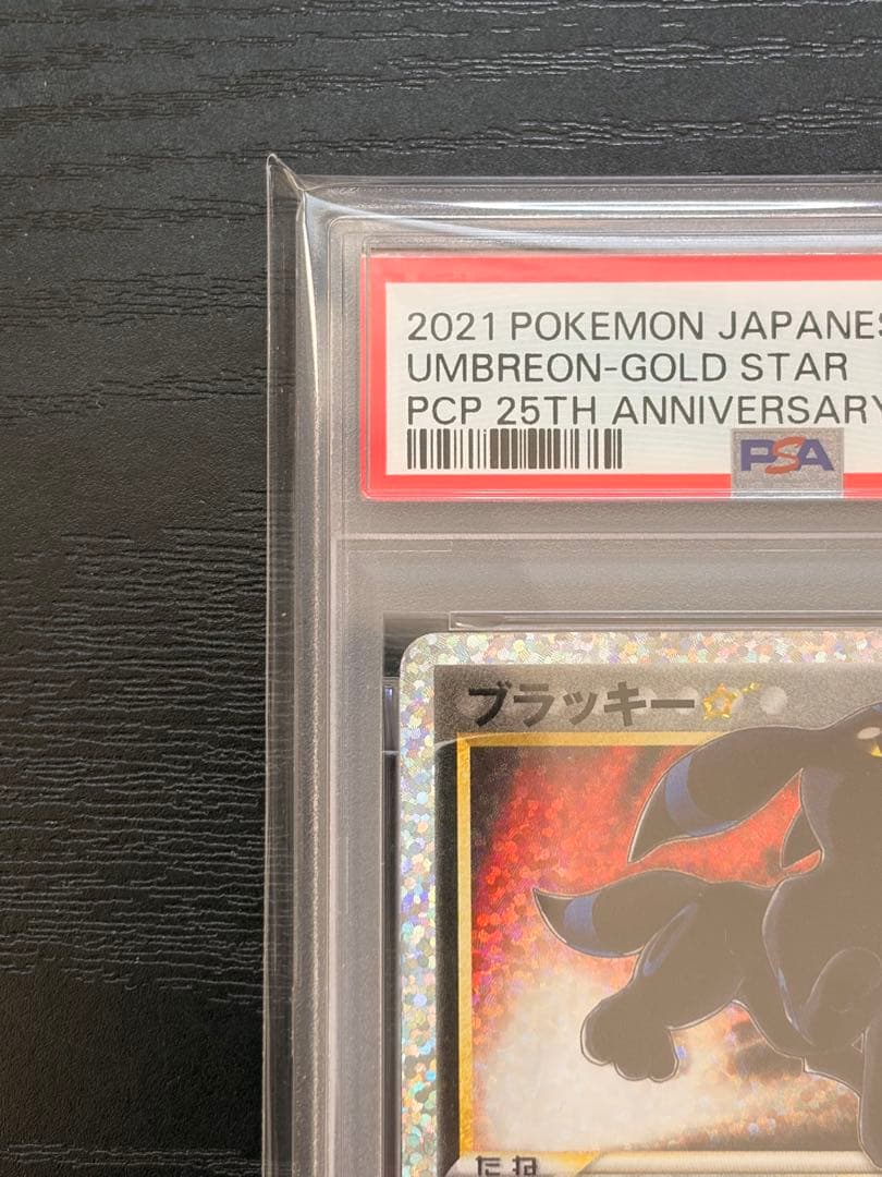 ポケモンカード　PSA10 25th ブラッキー プロモ