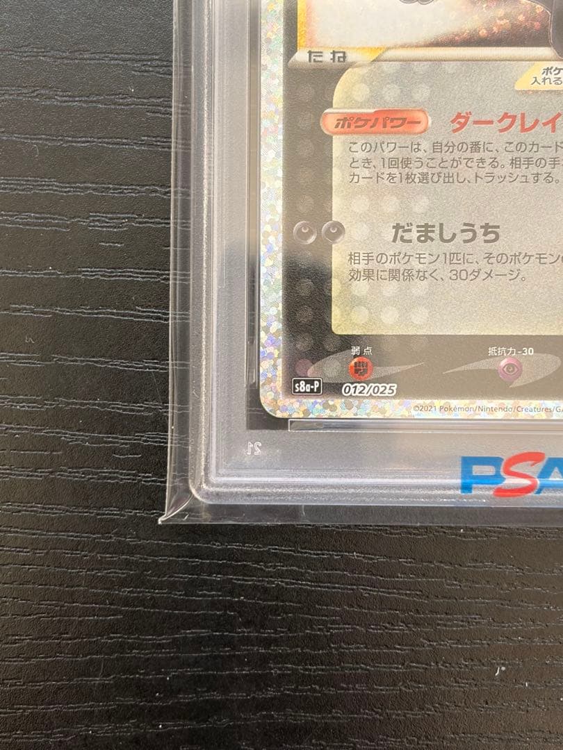 ポケモンカード　PSA10 25th ブラッキー プロモ